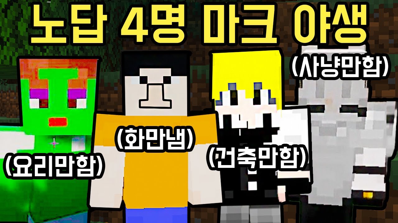 로블록스 멤버들과 마크를 해봤습니다 (화냄 주의)