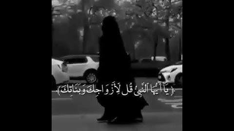 #حالات_واتس_دينية سورة الأحزاب (59) القارئ الشيخ فارس عباد