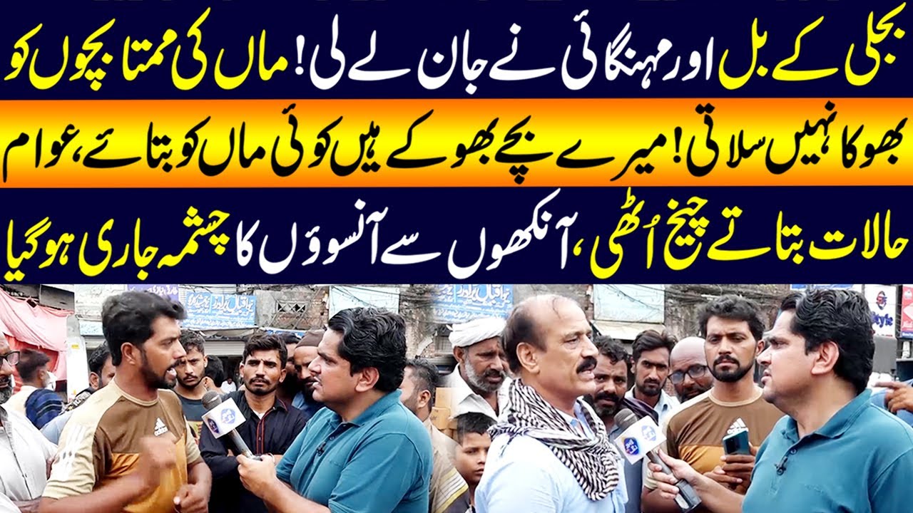 Bijli Kay Bill Aur Mehngai Nay Jan Lay Li | Daikhna Paray Ga | 1st August 2025 | Lahore Rang