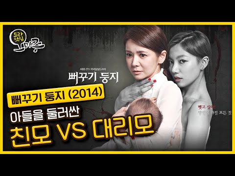 [드라맛집 오마주] 아들을 둘러싼 친모 vs 대리모 〈뻐꾸기 둥지〉