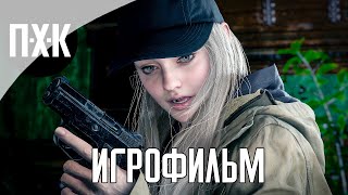 ИГРОФИЛЬМ RESIDENT EVIL VILLAGE SHADOWS OF ROSE DLC