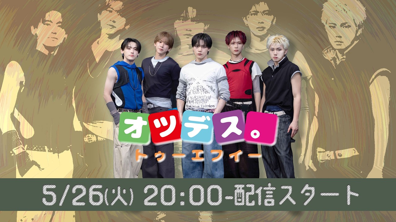 オツデス。トゥーエフイー26/05/26 #26【最後に手にしてしまうのは誰か！？運命の一枚決定戦！】