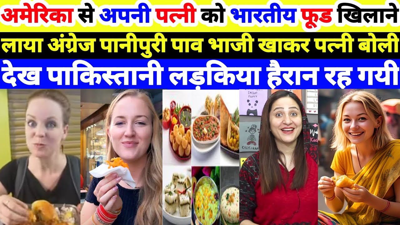 An Englishman Brings Indian Food to His Wife from America | Reactions from Pakistani Girls!
