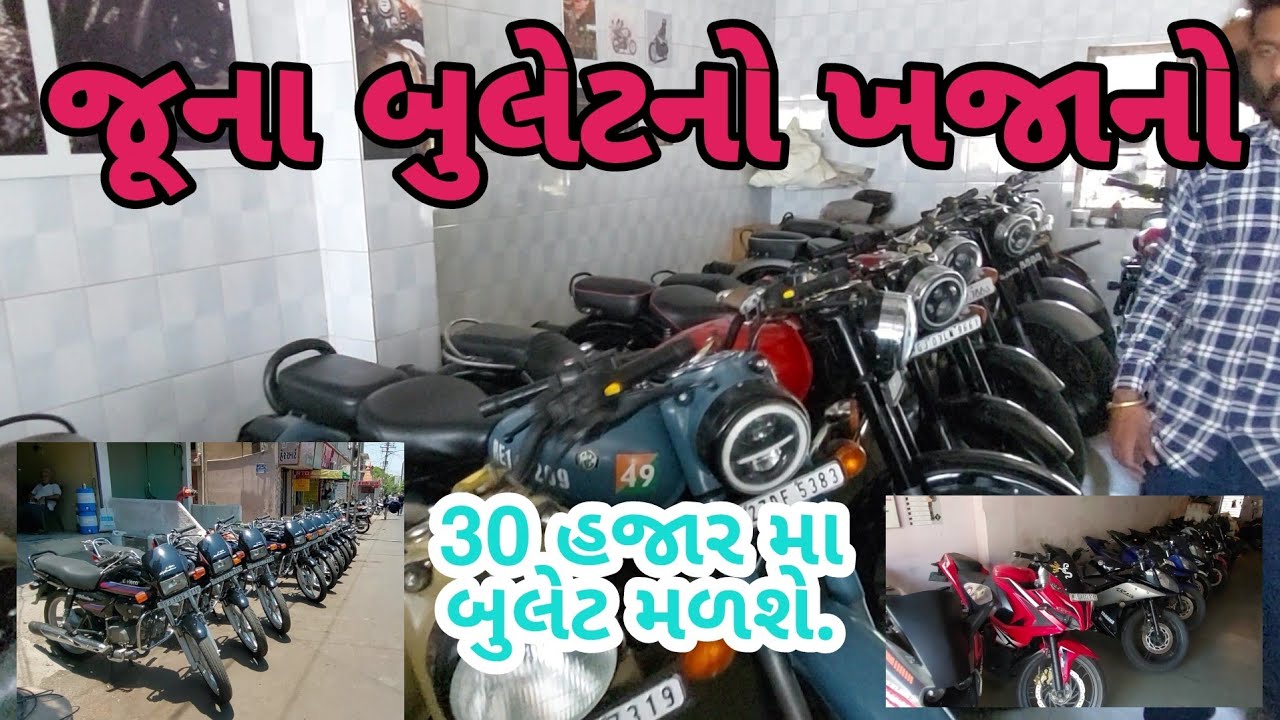 બુલેટ હી બુલેટ, Rajkot Second Hand Bike Market, Second Hand Bullet In