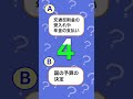 にちぎんクイズ④(政府の銀行)