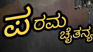 Parama Chaithanya Narayana Guru Song Anusha Manish Kuthar