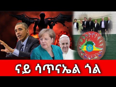 ናይ ሳጥናኤል ጎል Coming Soon 