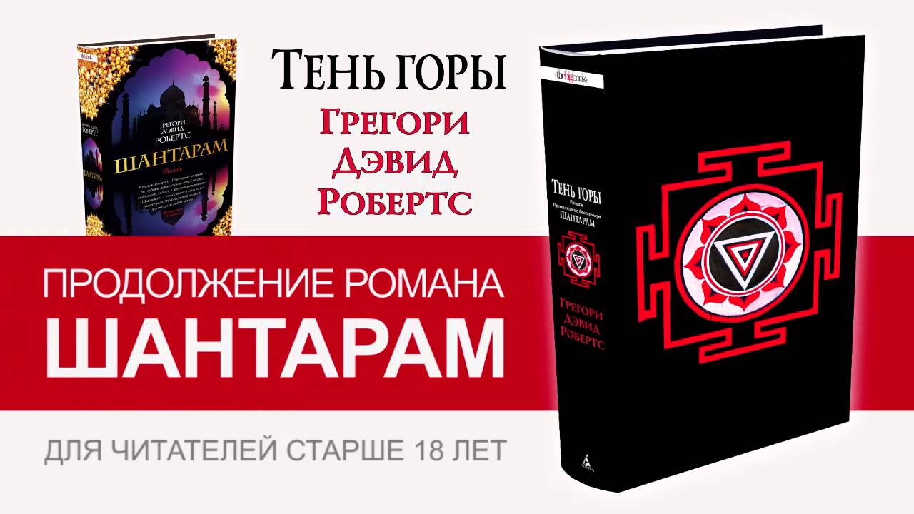 Тень Горы Книга Купить