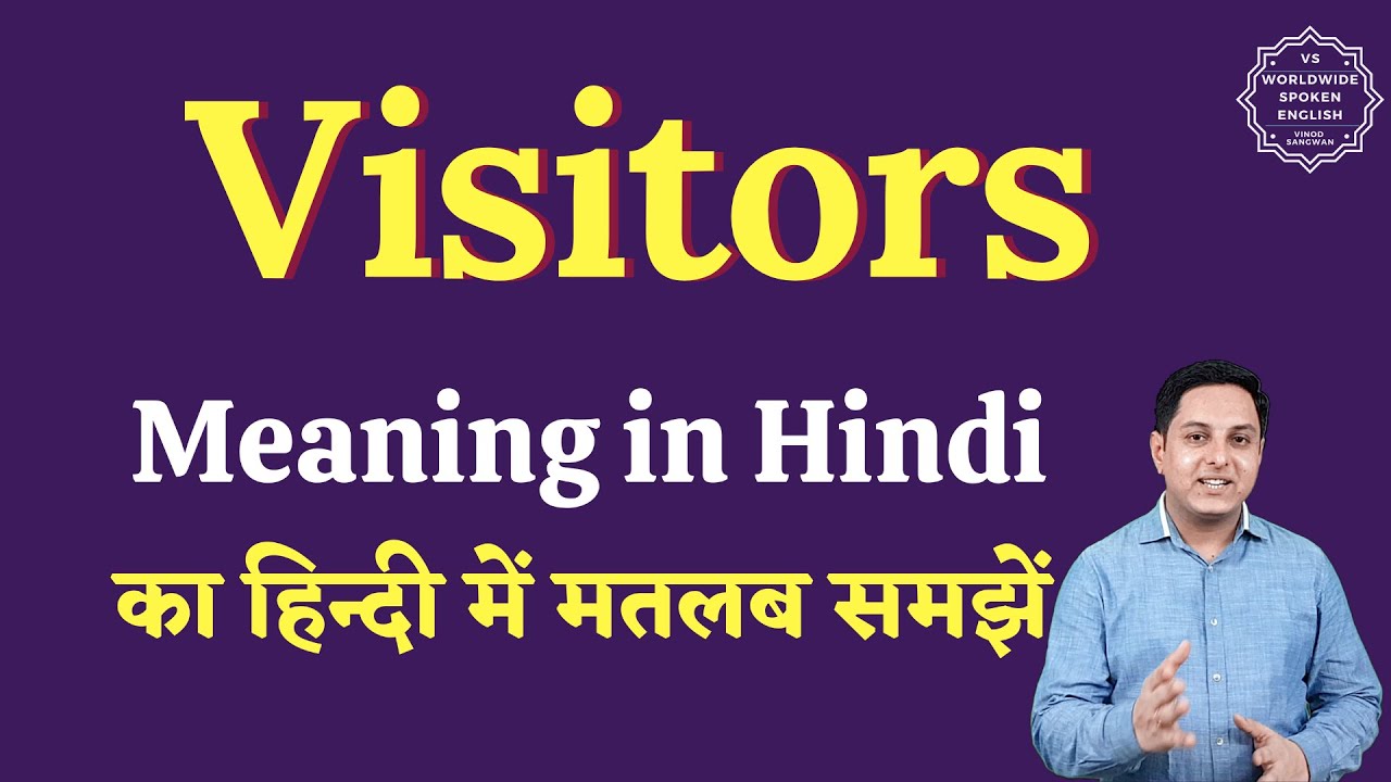 Visitors meaning in Hindi Visitors ka matlab kya hota hai English to hindi YouTube