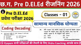 CG Pre D.El.Ed REASONING, CG VYAPAM B.Ed EXAM 2026 TODAY CLASS, D.Ed & B.Ed Reasoning class 2026