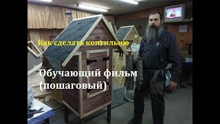 Как сделать коптильню для себя и бизнеса.