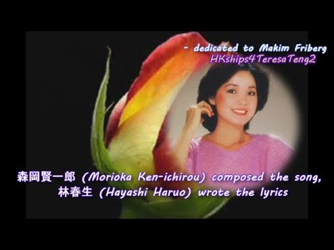 鄧麗君テレサ テンteresa Teng 愛の花言葉 日 Floral Language Of Love Japanese Youtube