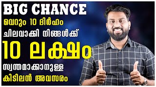 വെറും 10 ദിർഹം ചിലവാക്കി 10 ലക്ഷം  സ്വന്തമാക്കാം | Latest Chance | Big Chances |  #draw #malayalam screenshot 4