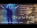 Best of Rupam Islam Bengla Band Song || Fossils || Nil Rong Chilo Vison Priyo | Mp3 Song