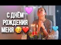 С Днём Рождения меня 🥳 сегодня Наташе 42 года ❤️