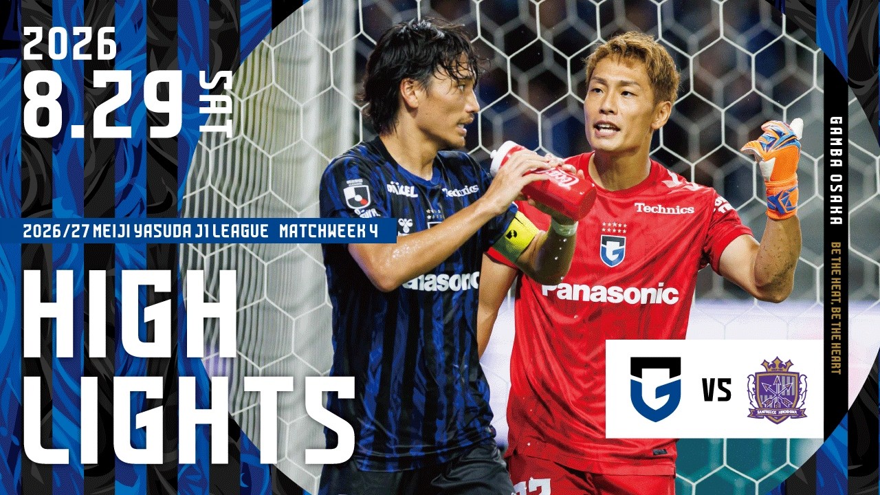 ガンバ大阪 vs サンフレッチェ広島 ハイライト】2026.8.29 2026/27明治