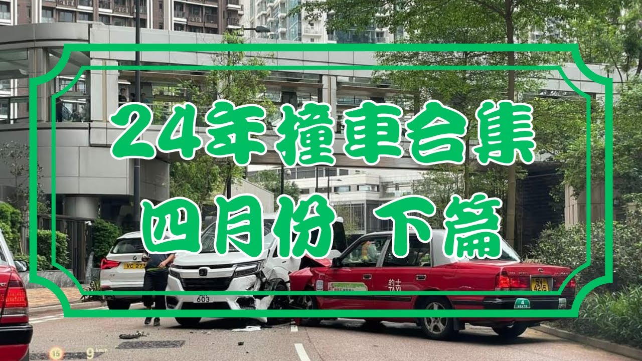 [車CAM追蹤] 2024年3月份撞車合集 下篇