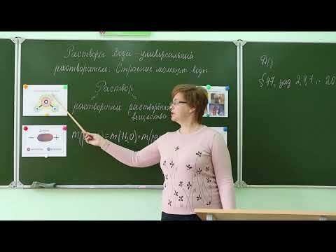 8 класс. Химия. Растворы. Вода - универсальный растворитель. Строение молекулы воды