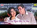 MERA PYAR BHI TU HAI 4K - Mukesh, Suman Kalyanpur - Rajendra Kumar Vyjayanthimala -Saathi 1968 Songs