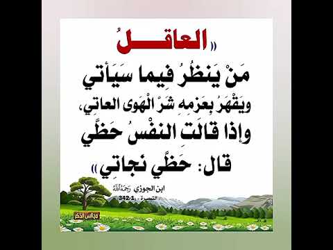 العاقل دعاء مستجاب ستوريات دينيه اذكار مميزه دون صوت