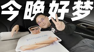 车上睡觉真的舒服吗？小鹏P5睡眠套装开箱【韦熙宇车评】