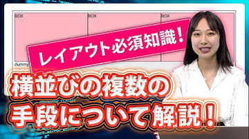 様々な横並びの手段を解説！「inline-block / float / flex」