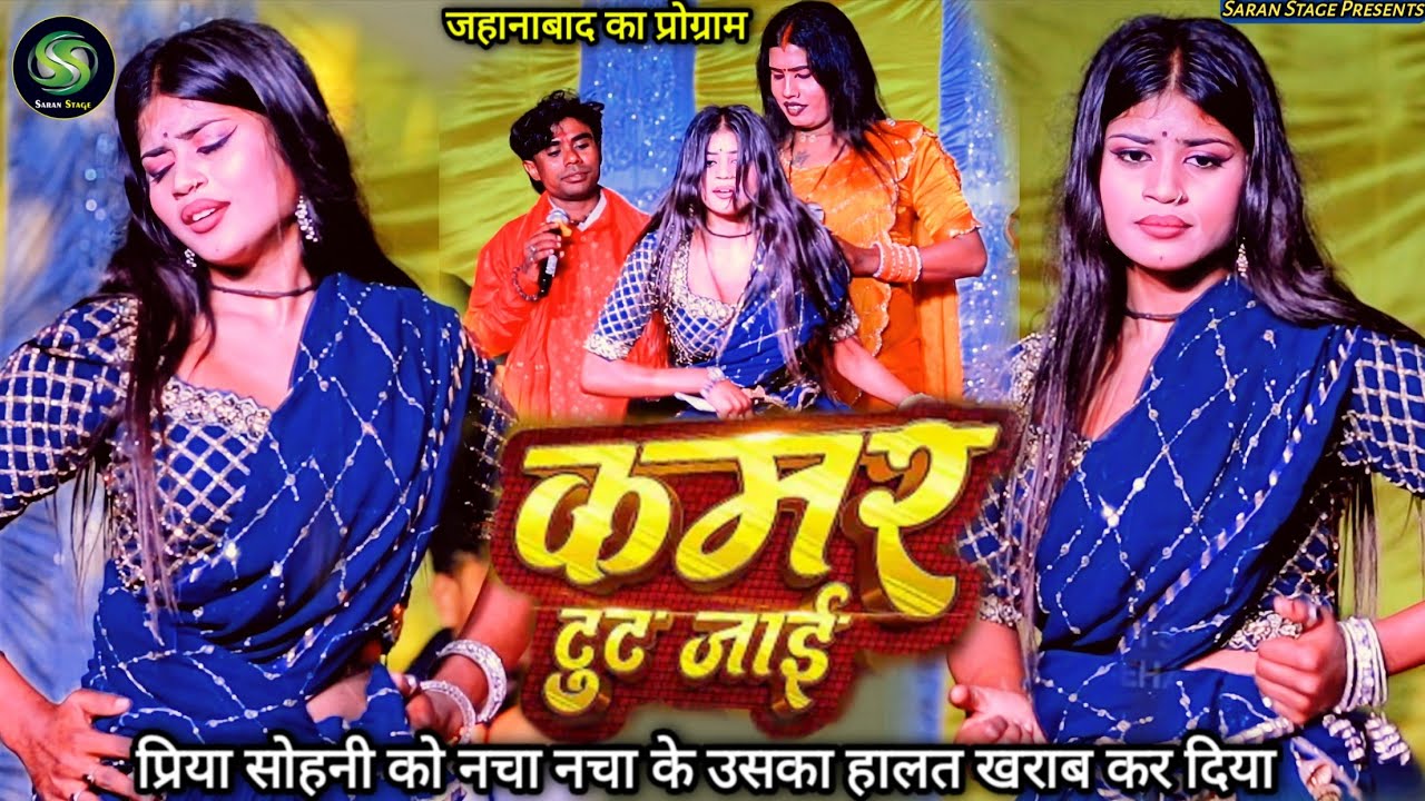 #Babita_kinnar ने #Priya Sohani को नचा नचा के उसकी कमर तोर दी | जहानाबाद का वायरल प्रोग्राम | 2026