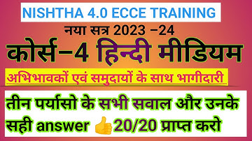 Nishtha 4.0 module 4 answers। Nistha course 4 answers key। nishtha ecce course 4 answer key #nishtha