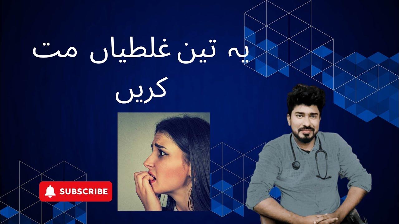 3-common-mistakes-in-society-antibiotic-resistance-dr-imran-urdu-youtube