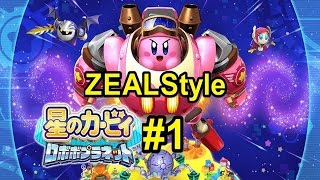 星のカービィロボボプラネット#1