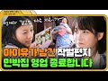 [📁효리네 민박 14화.zip] ＂난 남은 말이 많은데...＂ 아이유가 남긴 편지와 민박집을 떠나보내는 이효리X이상순｜효리네 민박｜JTBC 170924 방송