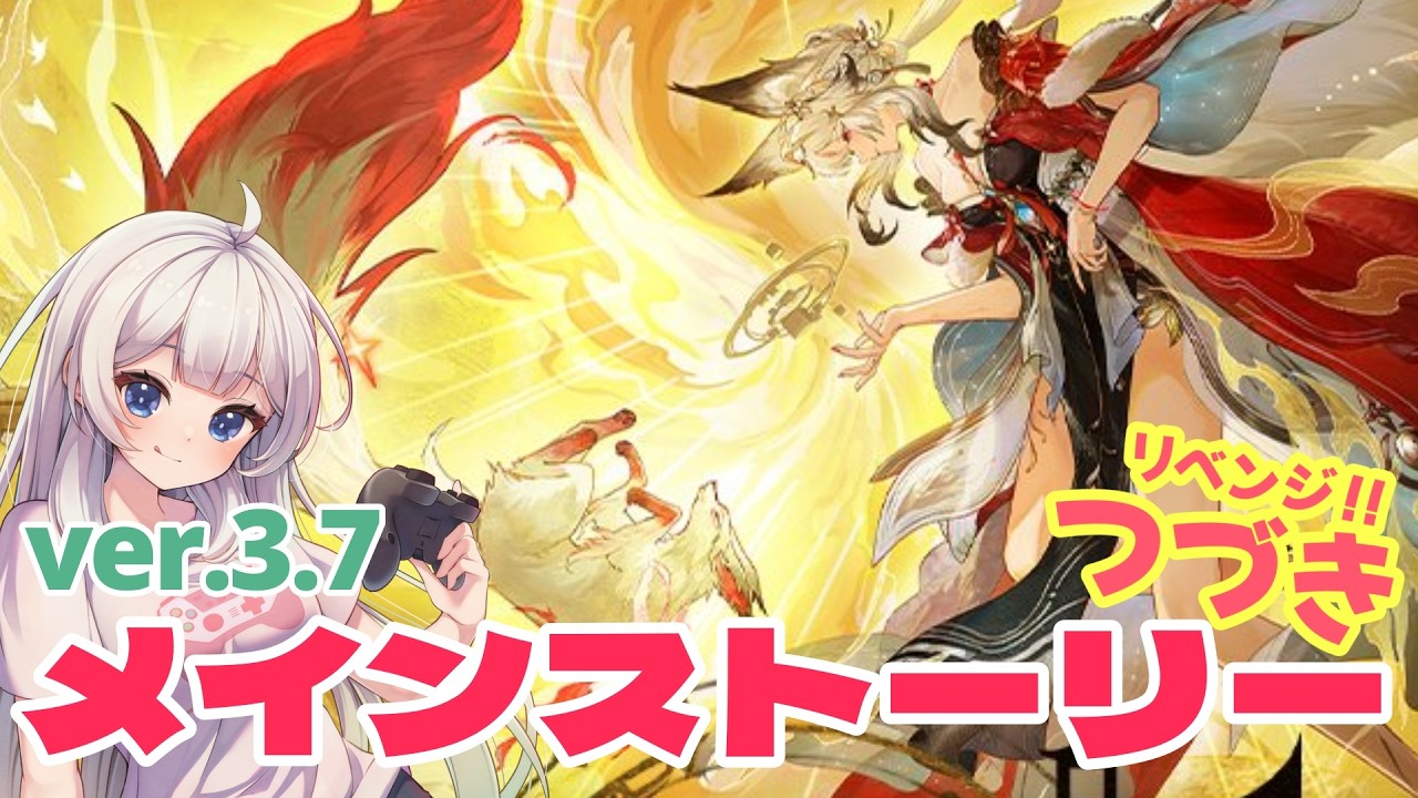 【鳴潮】リベンジぃいい!!!!ver.3.7ストーリーの続き!!!【満天カスミ】#新人Vtuber #ロリBBA