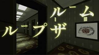ループザルーム Looping the Rooms / feat.初音ミク (自動筆記 Remix)