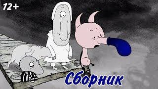 Мультфильмы Ивана Максимова - Сборник