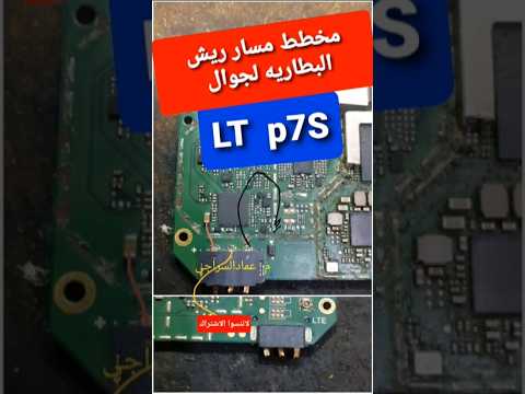 مخطط مسارات ريش البطارية جوال LTp7s LTc1400