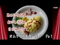 オハニカオムライスの歌