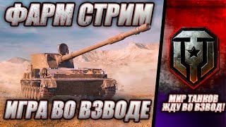 ● ВЫПОЛНЯЕМ ЗАДАЧИ НА ULAN ● ВЗВОДА СО ЗРИТЕЛЯМИ ● МИР ТАНКОВ ●