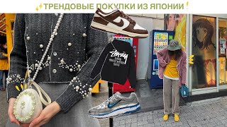 стильные покупки из Японии! Винтаж, Zara, Stussy, Palace, Nike, Simone Rocha, Kangol и другие