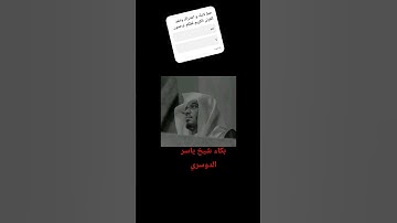 القارئ ياسر الدوسري #اكسبلور #لايك #المصحف #راحة_نفسية #الرحمن