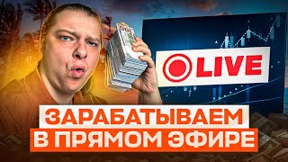 ПОДНИМАЕМ SOLANA MEM, BYBIT, СОЛАНА КРИПТОВАЛЮТА ТРЕЙДИНГ  ДЕНЬ 3, кеш на мемкоинах в прямом эфире.