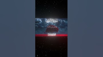 سورة  الأعراف|150|القارئ:#محمد_اللحيدان #قران #quran #قران_كريم #تلاوة #تلاوة_هادئة #آية#تلاوة_خاشعة