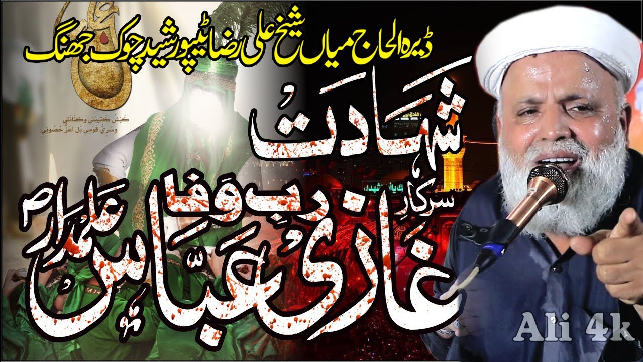 Waqia Karbala || Shahadat Mola Ghazi Abbas || Jaffar Hussain Qureshi || Ali 4k Video