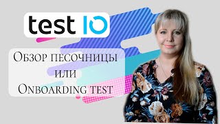 картинка: Test.IO - 