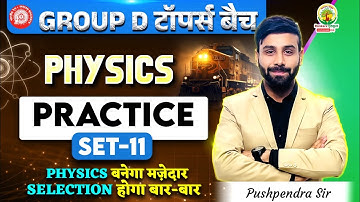 RRB Group D Physics Classes 2025 | Physics Practice Set 11 | Group D Toppers Batch | Pushpendra Sir