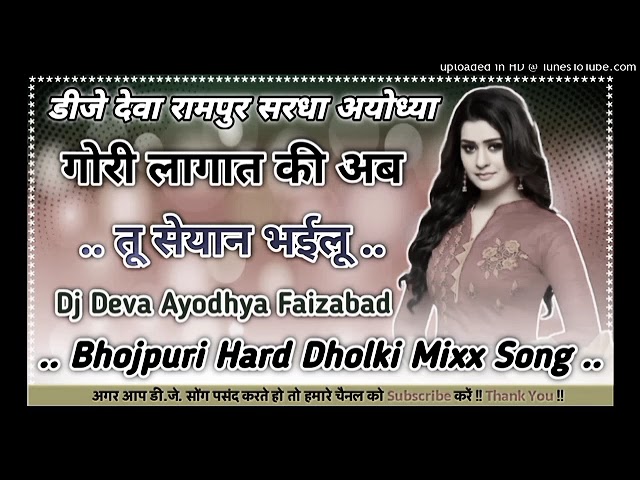 gori lagta ki ab tu seyan bhailu DJ Deva ayodhya song dj remix songs bhojpuri song class=
