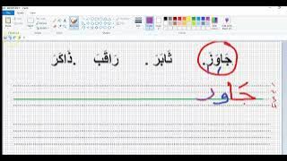 PLACE ARABIC LETTERS ON THE CORRECT LINES PART 5A