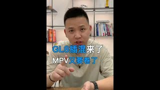 最近想买MPV的老板们，别着急！插混版的GL8即将上市，可以等一波#汽车人共创计划