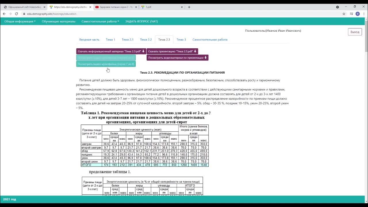 Https demography site регистрация