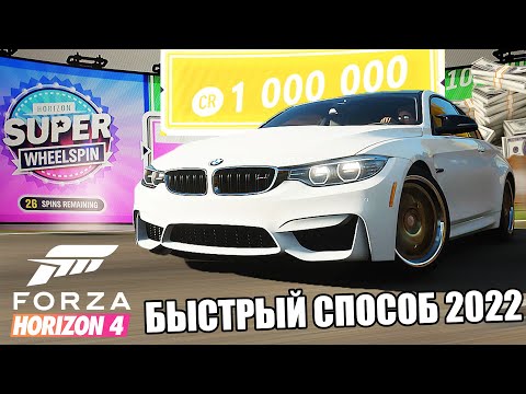 Видео: * НОВИНКА * В Forza Horizon 4 НЕОГРАНИЧЕННЫЕ SUPER WHEELSPINS! (ЕЩЕ РАБОТАЕТ 2022!)