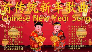 2026 必聽的賀歲金曲 🧨 Lagu Imlek 2026【2026传统新年歌曲】南方群星大拜年2025 🙌 Lagu Imlek 2026